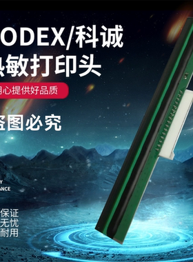 全新科诚Godex G500 530 EZ1100 1300  ZA124 R730条码热敏打印头