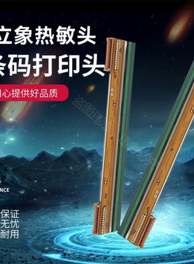 全新原装Argox立象2140M/3140L/EX  DX4100 X-2000 214热敏打印头