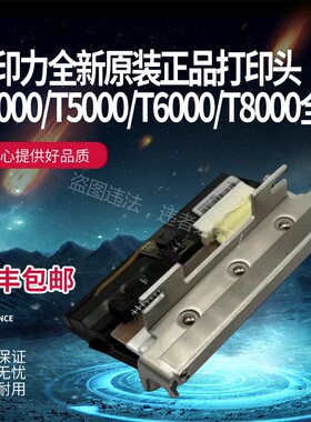全新原装普印力PRINTRONIX T4M T5000 T6000 T8000条码热敏打印头