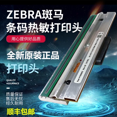 全新原装ZEBRA斑马105 110xi4 170xi4 ZM400 ZT410 620热敏打印头