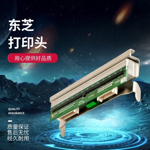 东芝TOSHIBA B-EX4T2-EX4T3 EX6T1 BA410/420标签条码热敏打印头