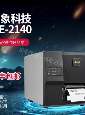 立象MP/ME2140/3140工业级不干胶标签服装合格证吊牌洗水唛打印机