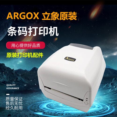 Argox立象2140M/3140L/EX  OS214 OX100平衡杆压纸架拆机配件主板