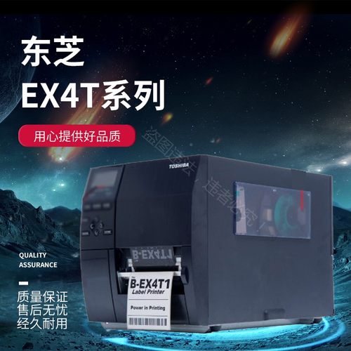 TOSHIBA工业型便捷条码打印机