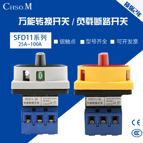 万能负荷隔离旋转主控断路开关