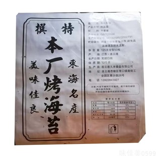 寿司 饭团 手抓饼一包50片原味条斑紫菜专用海苔国内促销包邮
