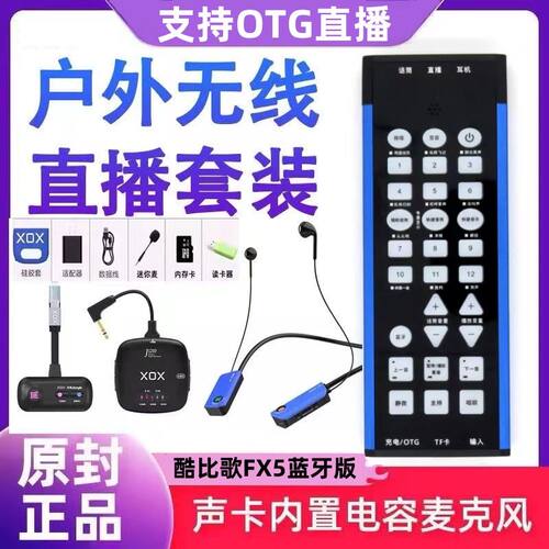 酷比歌FX5户外直播全无线声卡套装美嘉WT06娱乐pk赶集唱歌聊天