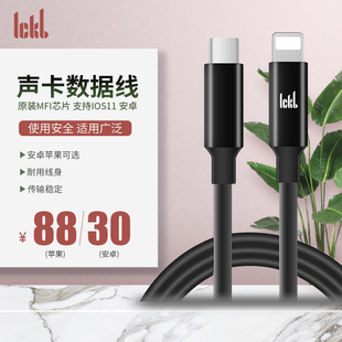 So8手机声卡So6转换器安卓苹果otg数字直播专用连接线材 ickb