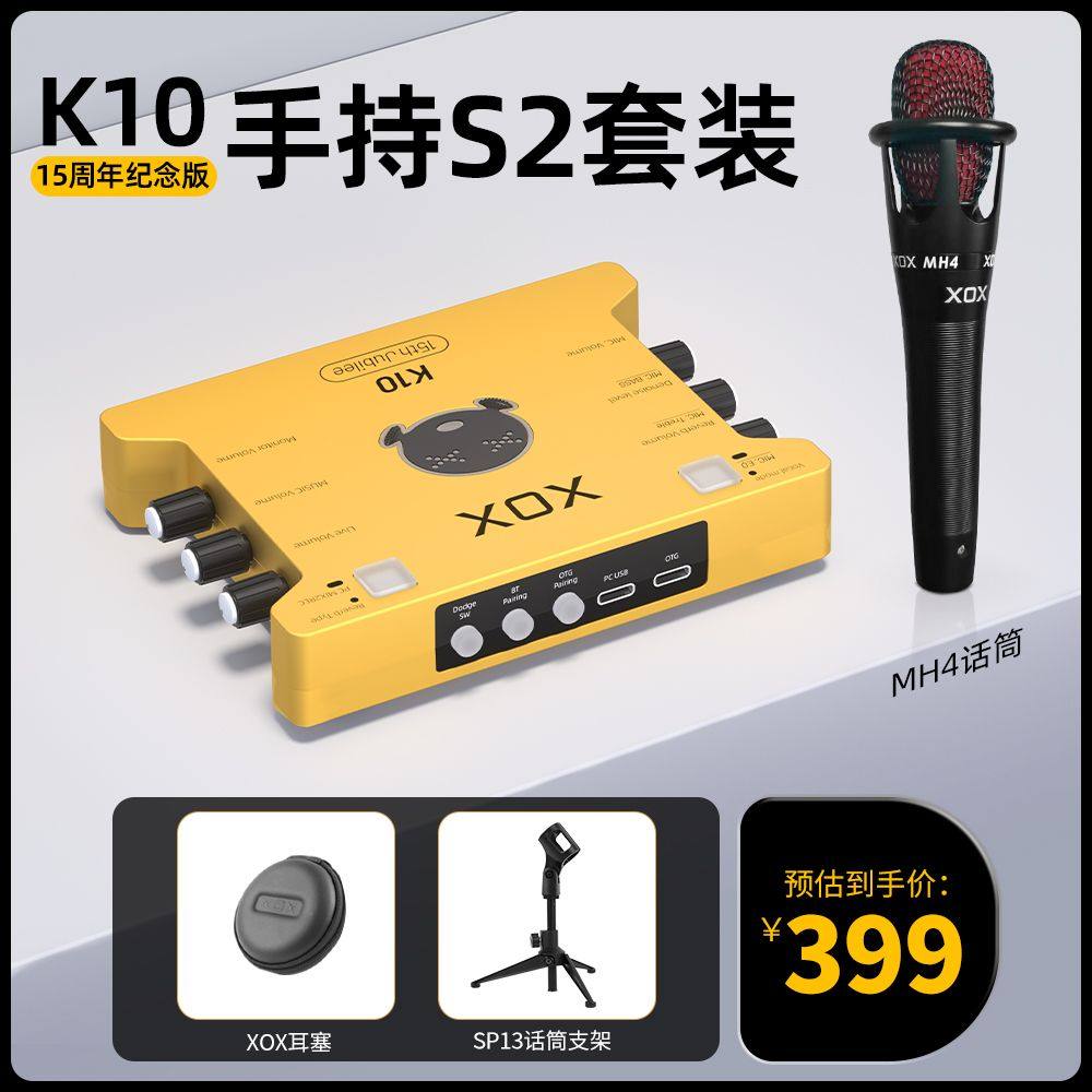 客所思K10网络K歌独立声卡电脑手机外置声卡套餐唱歌主持喊麦录音