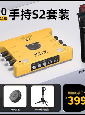客所思K10网络K歌独立声卡电脑手机外置声卡套餐唱歌主持喊麦录音