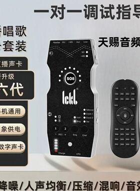 so8第六代手机声卡唱歌专用直播设备全套网红主播麦克风套装