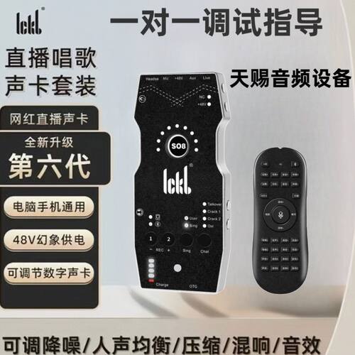 so8第六代手机声卡唱歌专用直播设备全套网红主播麦克风套装