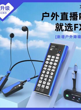 客所思FX5PK降噪版专业降噪直播唱歌无线户外大集声卡套装PK采访