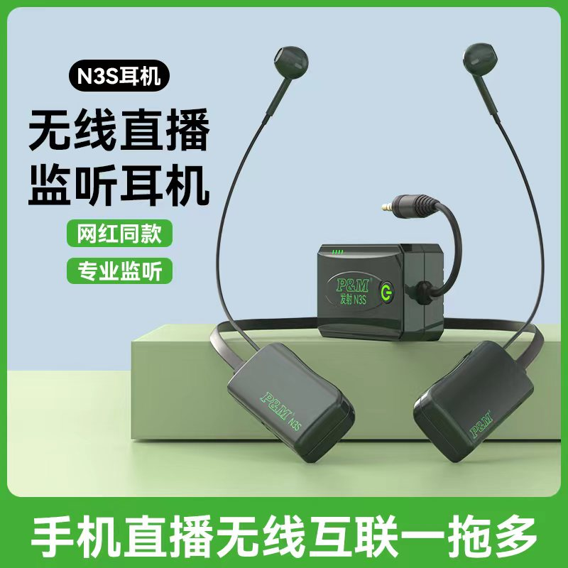 PMN3S直播无线监听耳机套装淘宝抖音主播专用耳返舞台演出户外降