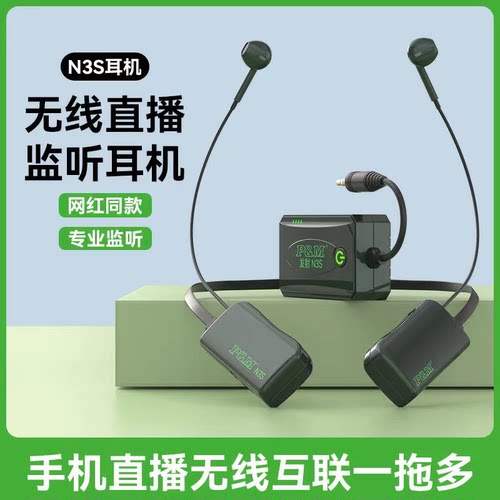 PMN3监听耳机直播无线耳机