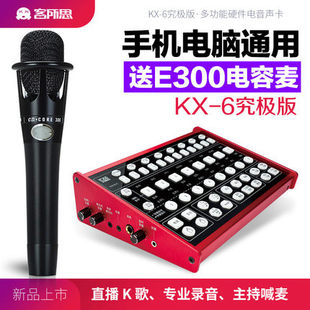 客所思KX6究极版手机直播外置声卡E300套装 映客手机主播喊麦设备