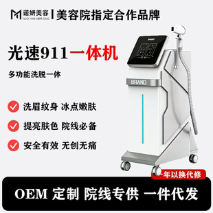 光速911嫩肤美容仪多功能一体脱美容院专用无创洗眉毛皮秒洗纹身