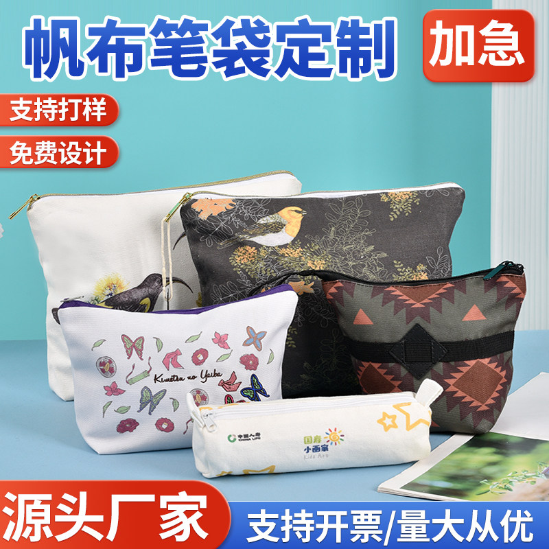 定制多色帆布拉链笔袋