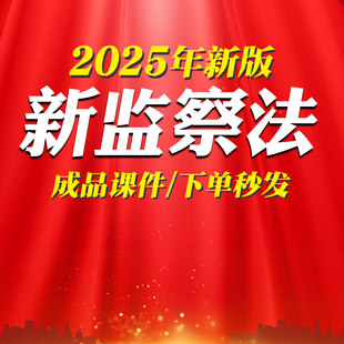 新监察法PPT国企事业单位学习新修订监察法新旧对比前后对照表PPT