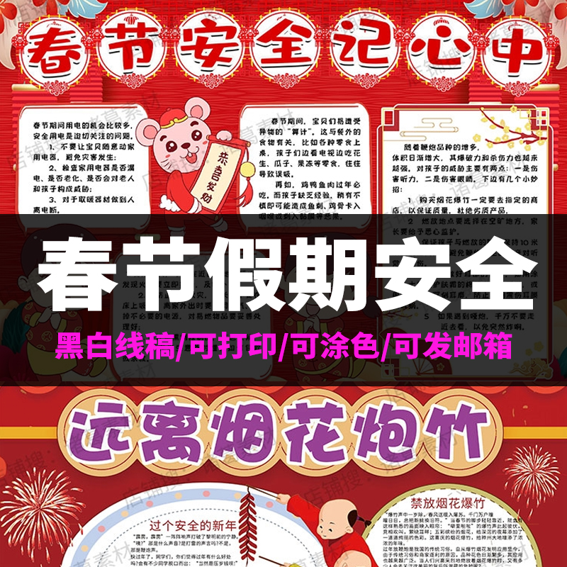 禁止燃放烟花爆竹手抄报学生新年安全幼儿园春节黑白