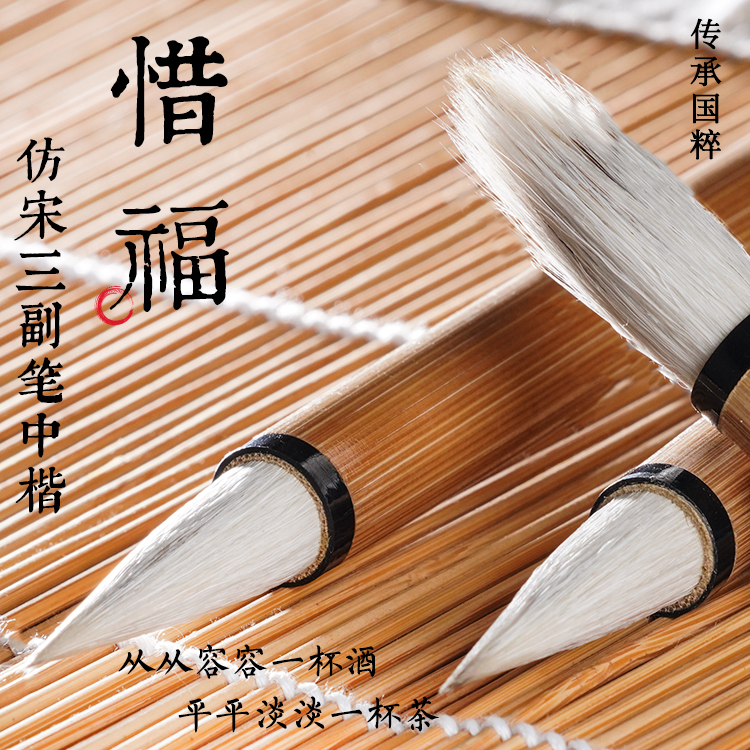 华博轩仿宋三副笔古法制笔非遗