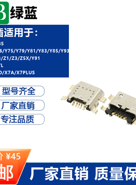 VIVO尾插大全适用Y75 Y85 Y79 Y83 Y67 Y93 Y97手机安卓尾插接口