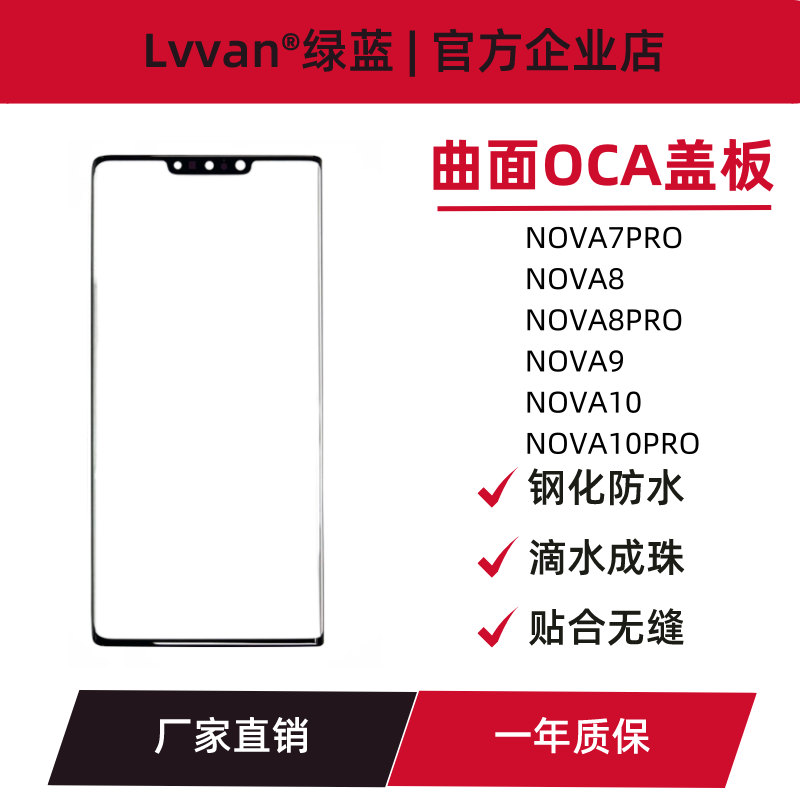 曲面oca盖板适用华为nova7pro/nova8/8pro/9pro/10/10pro盖板通用