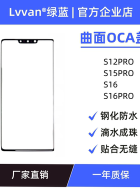 曲面盖板带oca适用vivo s12pro/s15pro/s16/s16pro外屏慕盖板通用