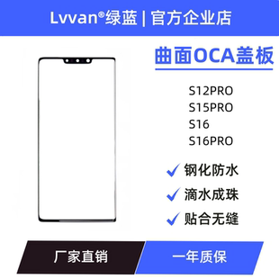 曲面盖板带oca适用vivo s12pro/s15pro/s16/s16pro外屏慕盖板通用