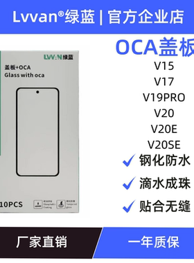 绿蓝盖板带oca适用vivo v15/v17/v19pro/v20/v20e/v20se盖板通用