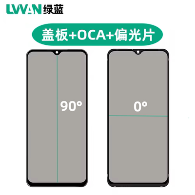 偏光片一体盖板带oca胶适用华为畅享50z 畅玩40/畅玩50plus通用