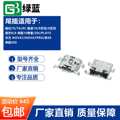 国产安卓接口的尾插口