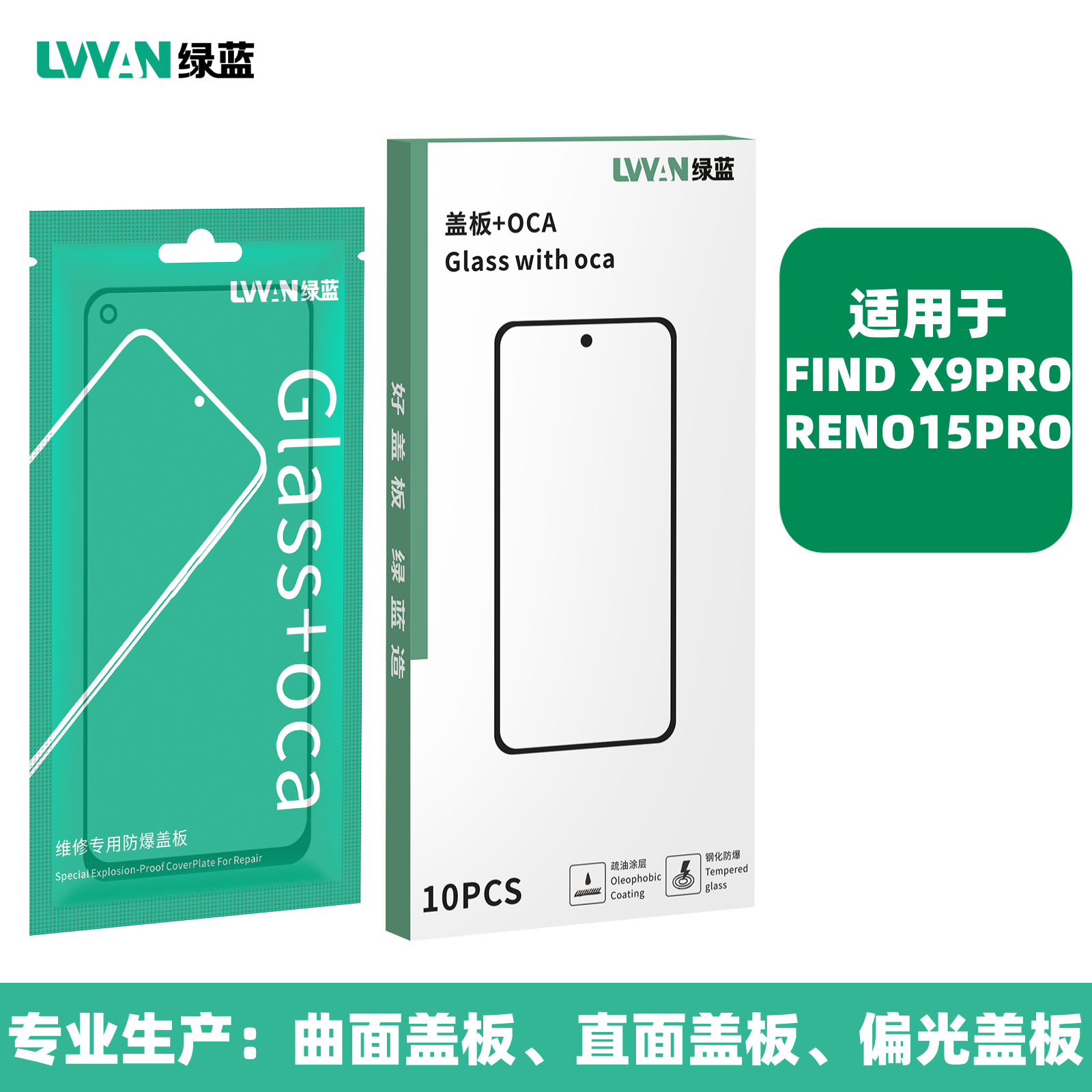 绿蓝钢化盖板带oca胶适用oppo reno15pro findx9pro总成盖板通用,3C数码配件,手机零部件,淘宝优惠券,粉丝福利购,淘宝优惠卷