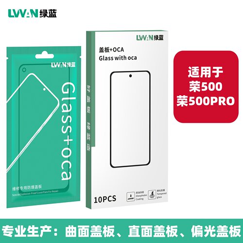 绿蓝盖板带oca适用HONOR 荣耀500 500PRO外屏慕玻璃总成盖板通用