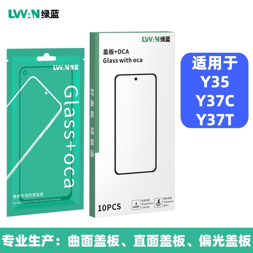 绿蓝盖板带oca胶适用于vivo y35 y37c y37t外屏幕总成盖板通用