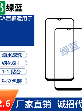 绿蓝盖板带OCA适用VIVO  Y93 Y91 Y95 U1 Y52S玻璃屏幕外屏带干胶