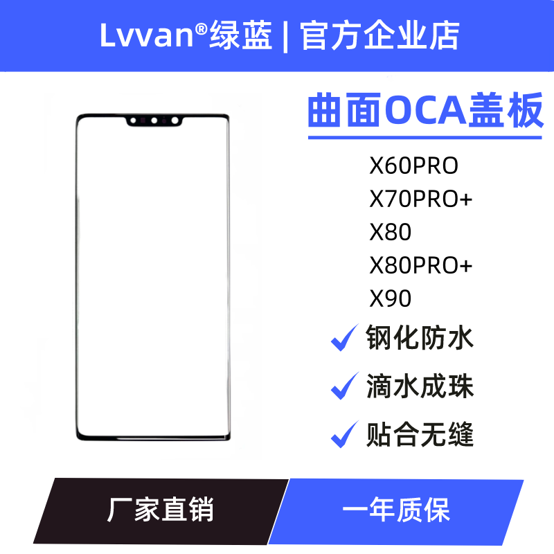 曲面盖板带oca适用vivo x60pro/x70pro+/x80/x80pro/x90s盖板通用