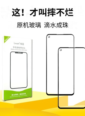 绿蓝盖板OCA胶适用小米8 红米9 Note7 8 K20 K30 小米11青 红米10