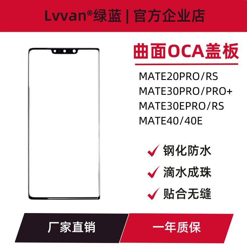 曲面带oca盖板适用华为mate40/mate40e/mate40pro外屏慕盖板通用