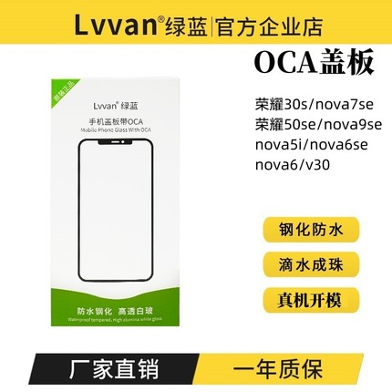 绿蓝盖板带oca胶适用荣耀30s/50se/nova7se/7/5i/6/5ipro盖板通用