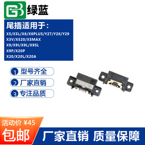 VIVO安卓手机尾插大全适用X5 X5L X9 X9P X20 X20 X20L充电插口