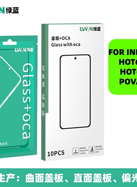 盖板带oca玻璃适用infinix tecno hot60 hot60i pova7 4g盖板通用