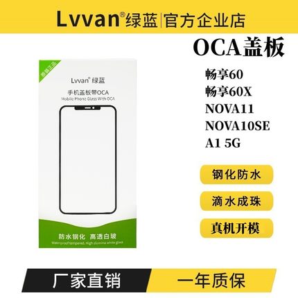 绿蓝盖板带OCA盖板适用畅享60X NOVA11 NOVA10SE A1 5G米13荣80GT