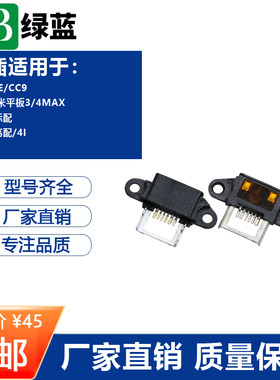 绿蓝小米红米系列尾插适用米9 MIX3 NOTE标配 NOTE高配 Mix2尾插