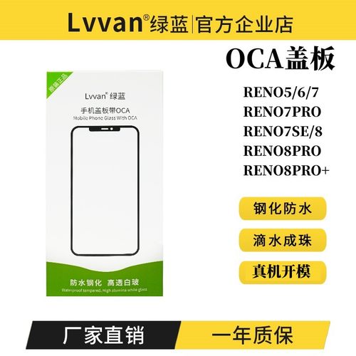 盖板带OCA胶适用RENO5RENO7SE