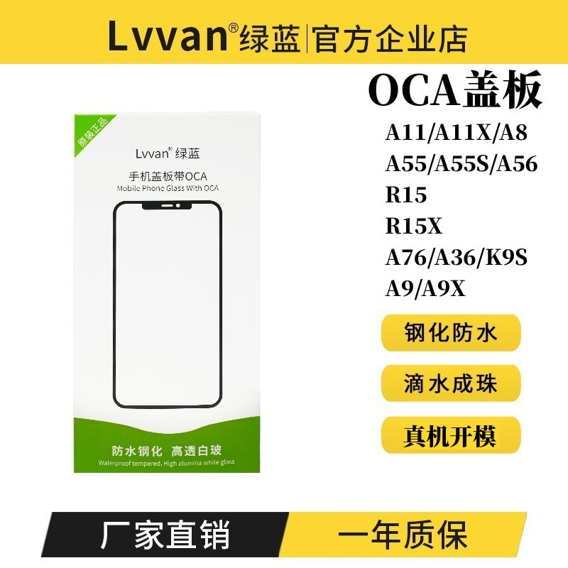 盖板带OCA胶适用OPPO A11X/A11/A56/A55/A8/A9/R15X/A55S盖板通用 3C数码配件 手机零部件 原图主图