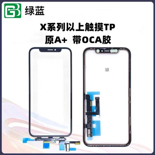触摸屏苹果XSXRXSMAX1112PRO