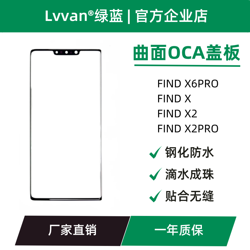 曲面盖板带oca适用oppo findx6pro/x/x2/x2pro外屏慕总成盖板通用