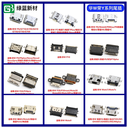 绿蓝华为荣耀尾插大全适用P8 Mate20 P30畅玩6X荣耀6安卓尾插接口