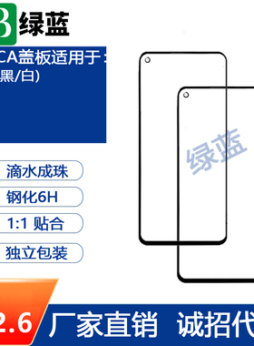 绿蓝盖板带OCA胶适用OPPO A83 A32 A52 A72 A79 A93 A92 A96 外屏